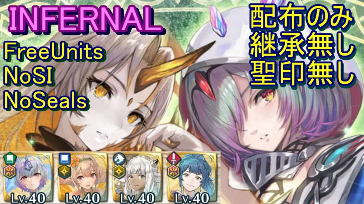 【FEH】神階英雄戦 グルヴェイグ&クワシル INFERNAL 配布のみ 継承無し 聖印無し【ファイアーエムブレムヒーローズ】FireEmblemHeroes MHB Gullveig Kvasir