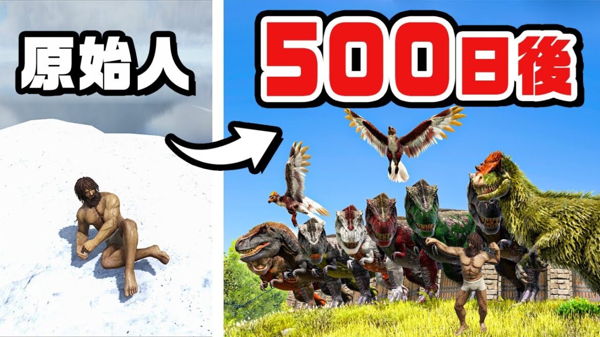 170時間やり込んだ原始人サバイバル!最後の10秒まばたき禁止『 Ark: Survival Evolved 』#62