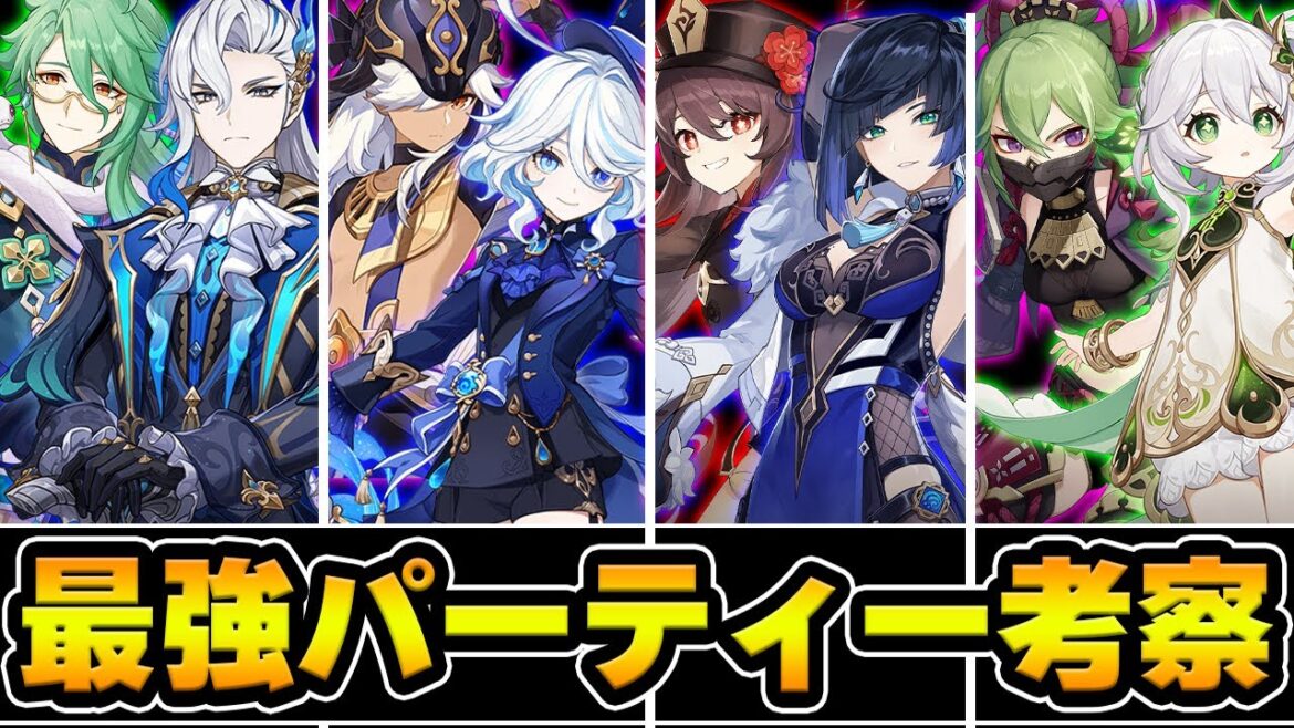 【原神】最近原神の最強パーティーが増えてきたので改めて考察してみた【Genshin Impact】