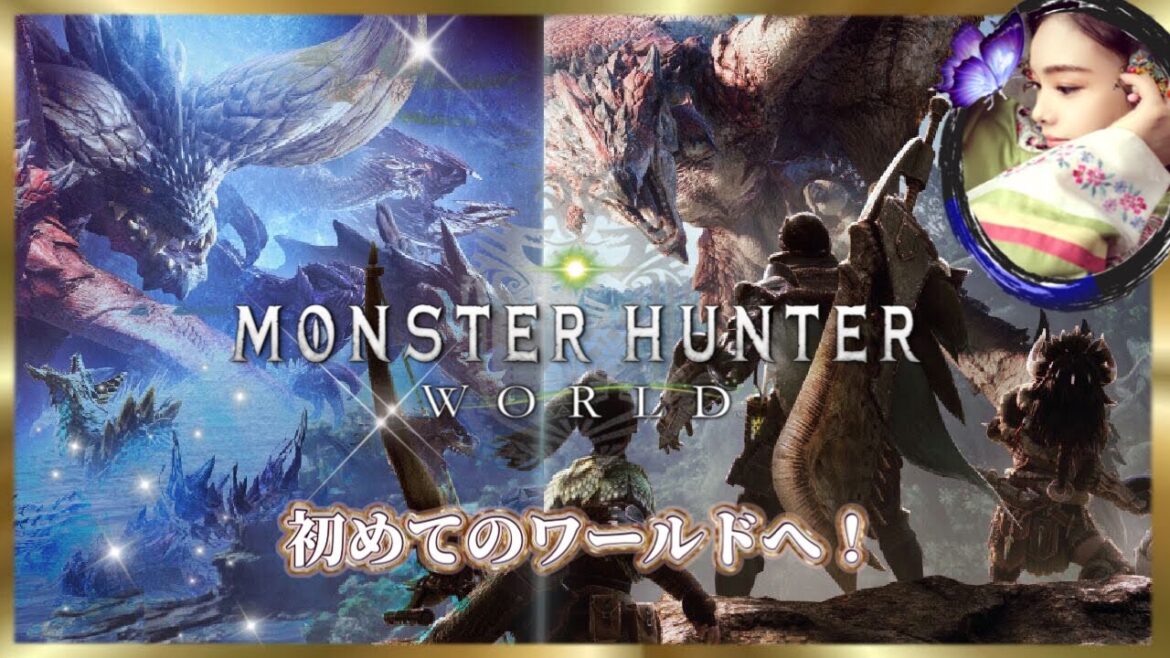 【モンスターハンター:ワールド】🗡️MHWI💎RISEからはじめた初心者ハンター《Monster Hunter World》太刀でアイスボーンまで駆け抜ける❕【完全初見】練習とか色々やっていく!