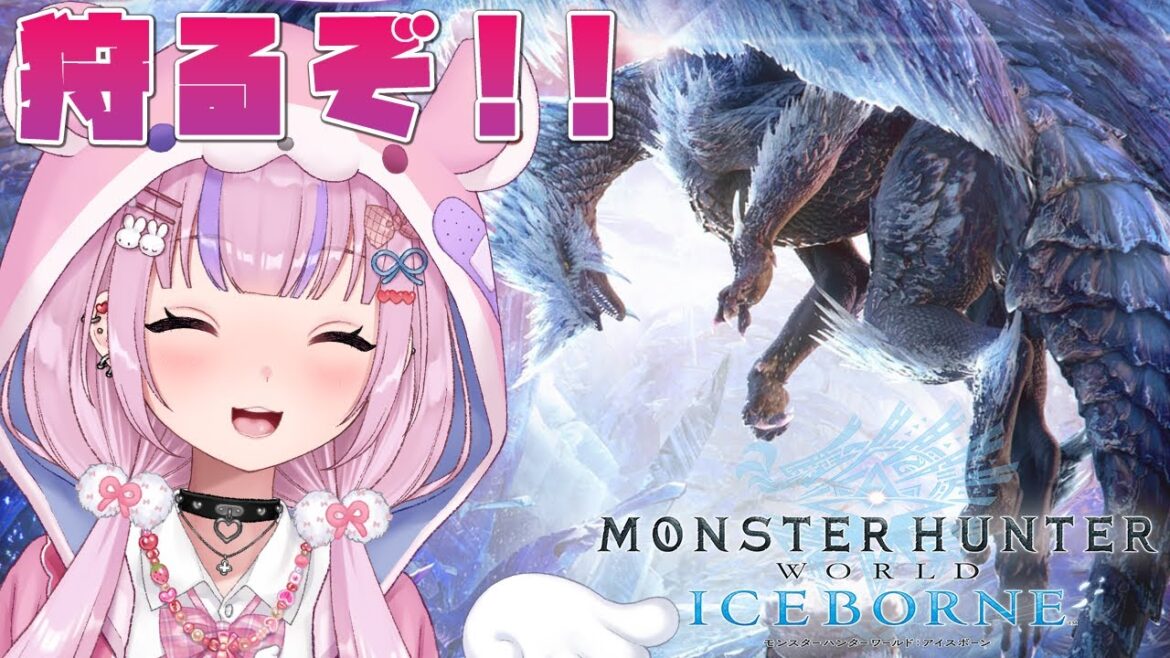 【モンスターハンターワールド:アイスボーン Steam版】渡りの凍て地きちゃ!!狩りまくるぞ!!【胡桃沢りりか】