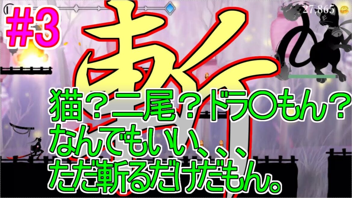 まだまだ余裕の『3ステージ』【シルエット少女斬】#3