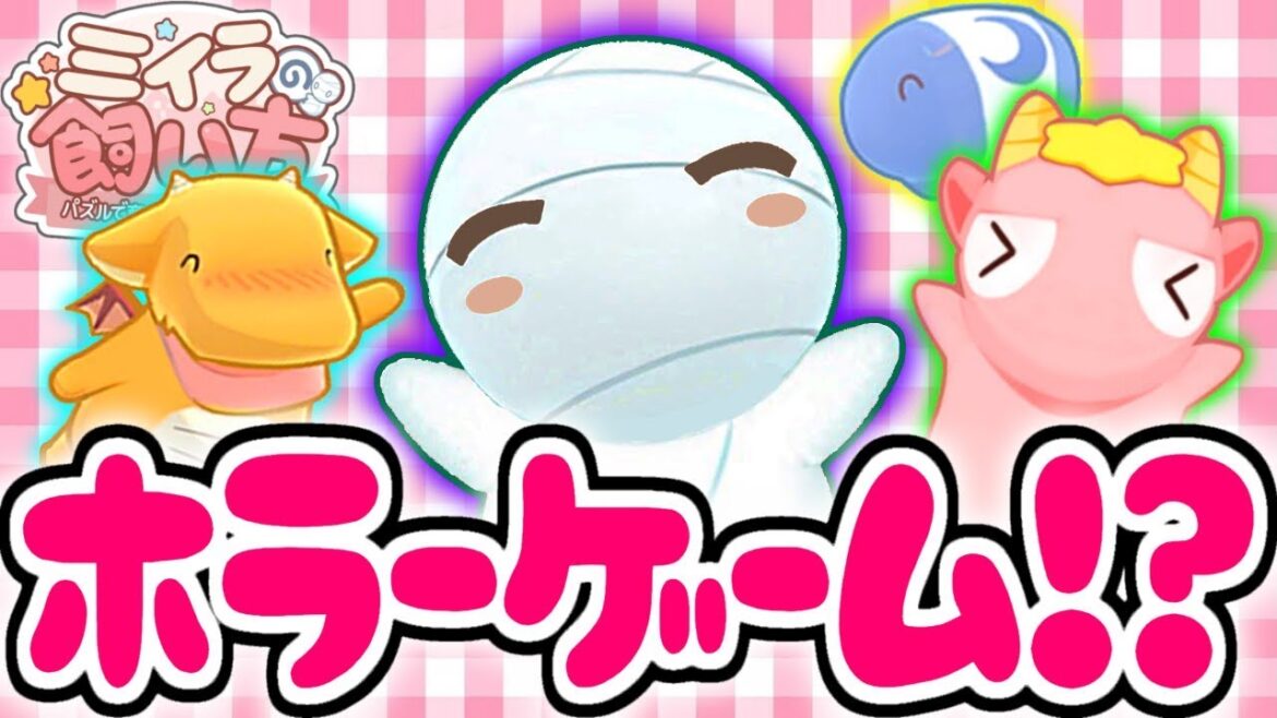 ミイラと共同生活!?これってホラーゲームなの!?ミイパズ実況【ミイラの飼い方】