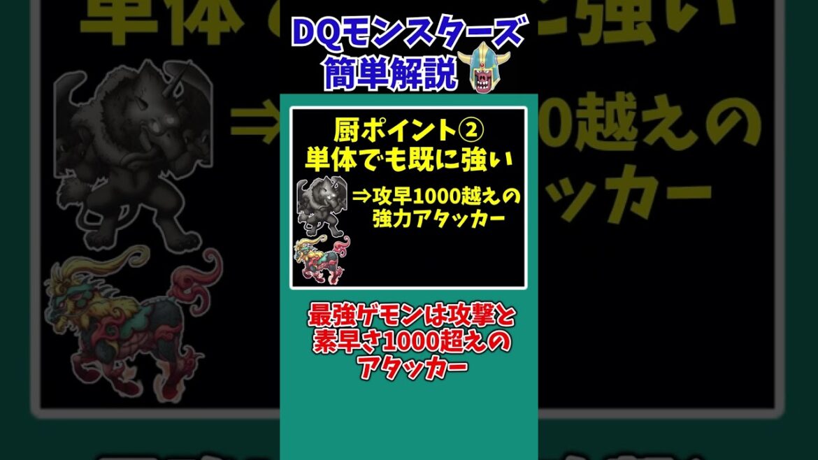 【歴代ドラクエ】【DQMJ2P】最強のタッグチーム・ゲモ天【ドラクエモンスターズゆっくり実況】 #shorts