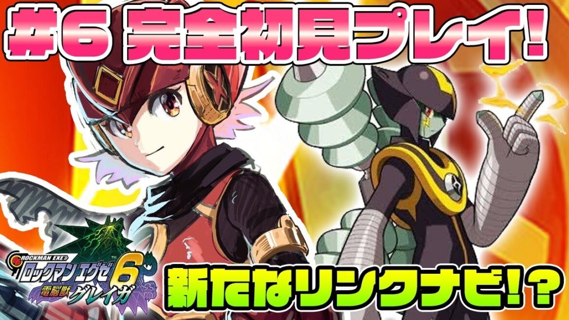【ロックマンエグゼ6 電脳獣グレイガ】#6 完全初見!エレキマンと一緒にスカイタウンを救う【そちまる / 紅麗もあ / ロックマンエグゼ アドバンスドコレクション】