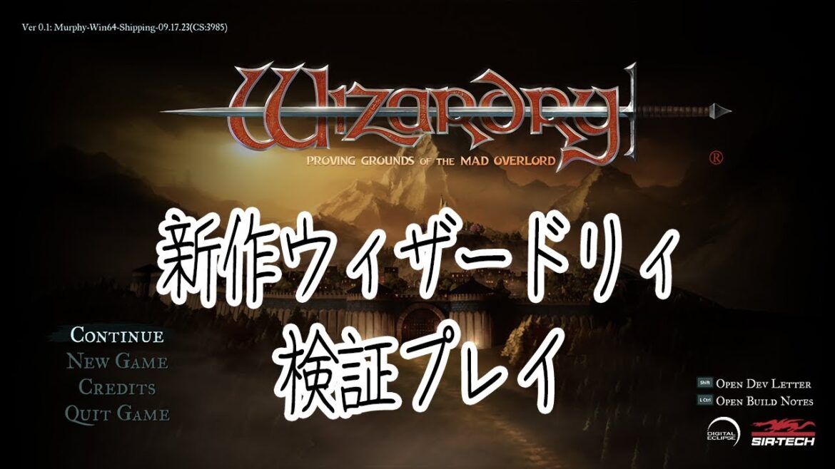 新作ウィザードリィ 検証プレイ