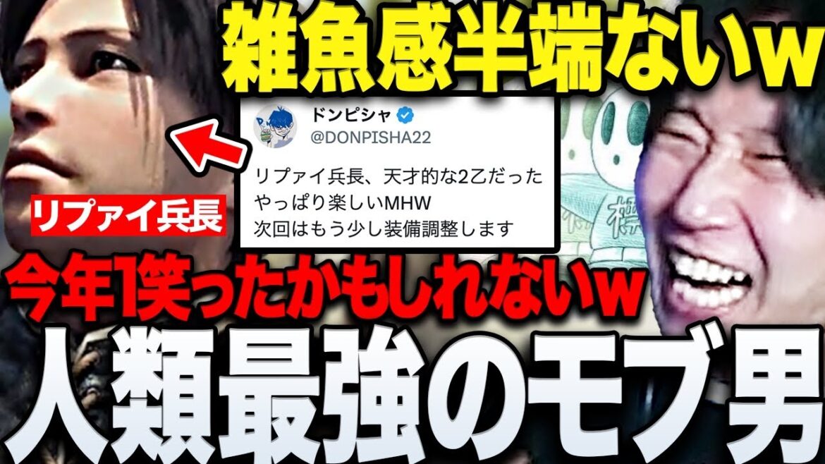 【モンハン】リヴァイ兵長に全く似ていない雑魚感丸出しキャラの行動に笑うドンピシャ標準のモンハンまとめwww【三人称/ドンピシャ/標準/モンハンワールド/切り抜き】