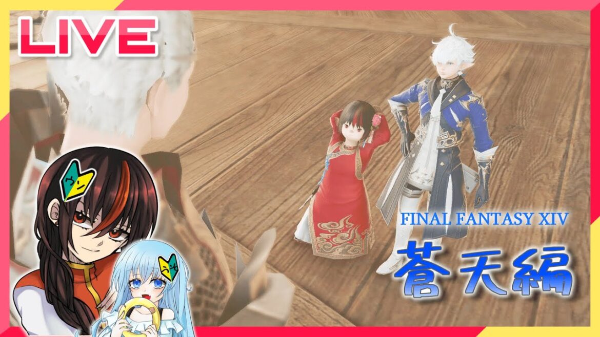 【FF14】若葉だよ?ほんとだよ?嘘じゃないよ??(嘘)#31【蒼天編】#ファイナルファンタジー14