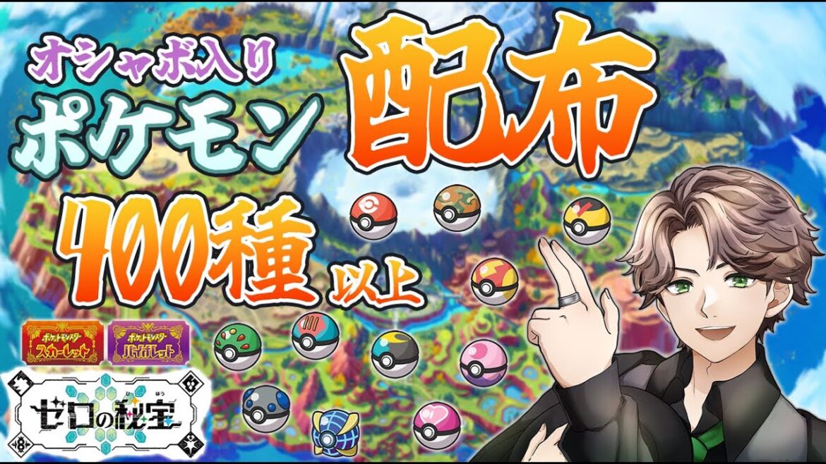 【ポケモンSV】オシャボ入りポケモン配布します!!77【天風スタイル】