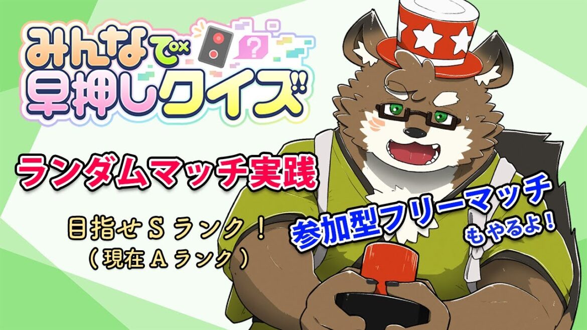 【みんなで早押しクイズ#5】なかなかランク上がりにくくなってきた!【守行清悟】