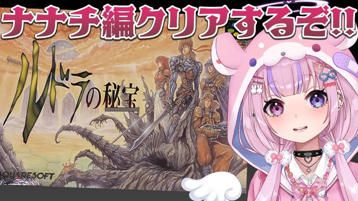 【ルドラの秘宝】滅亡まであと6日!ナナチ編クリアなるか!?【胡桃沢りりか】