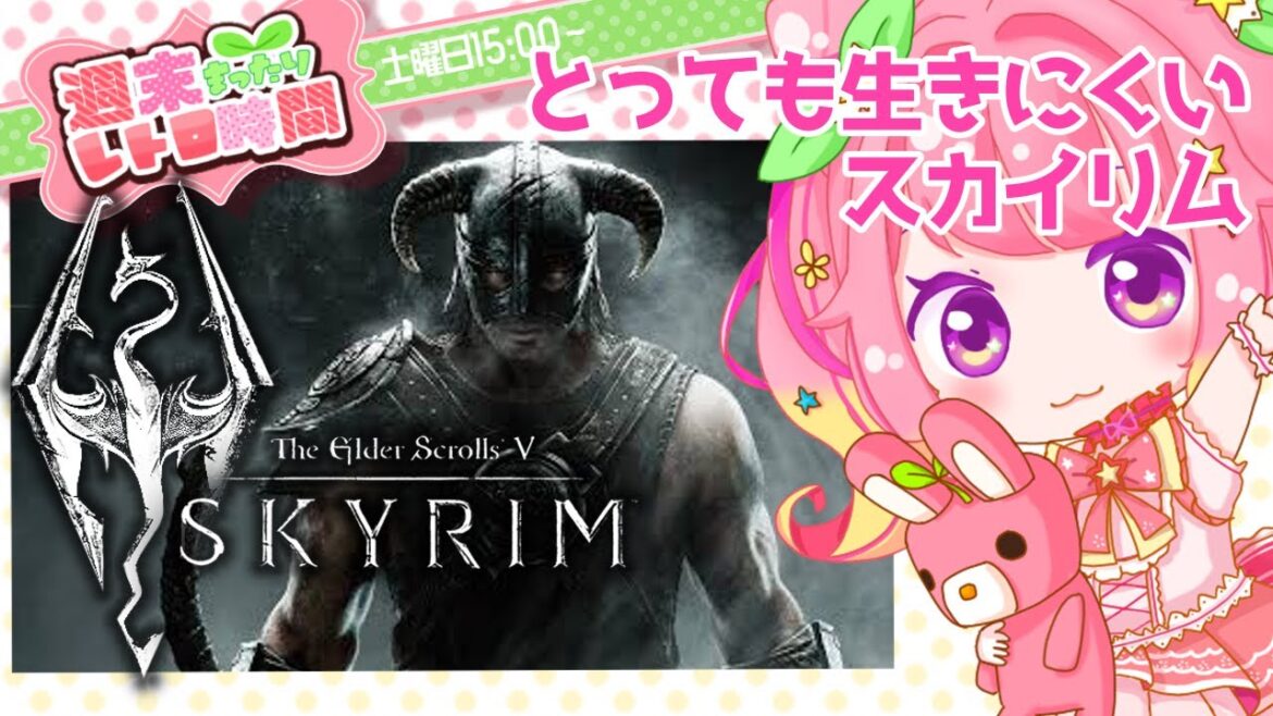 【初見スカイリム】お家、どうしたらもらえるのー??🌱🥔【土日はまったりレトロ時間 The Elder Scrolls V: Skyrim】