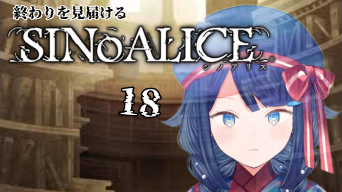 【SINoALICE ーシノアリスー/ 衝動篇~融合篇 赤ずきん】18.終わりを見届ける為に始める物語 【 #詩木織葵葉 / #usabit. /新米Vtuber】