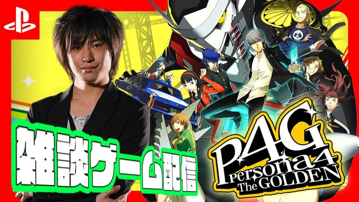 【※ネタバレあり】ペルソナ4 ザ・ゴールデン episode6 りせ救出へ!!クマ覚醒!!  #P4G