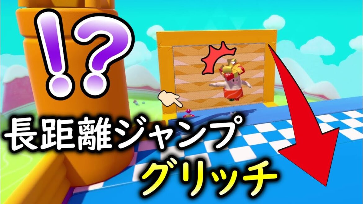 高く飛び続けるグリッチがすごい!!!【クリエイティブ】【 Fall Guys 】