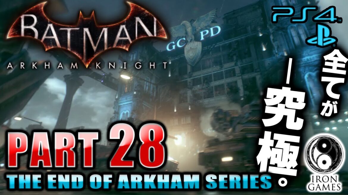 #28【奇襲!狙われた警察署】バットマン:アーカムナイトを穏やかに実況プレイ【PS4/日本語吹替】