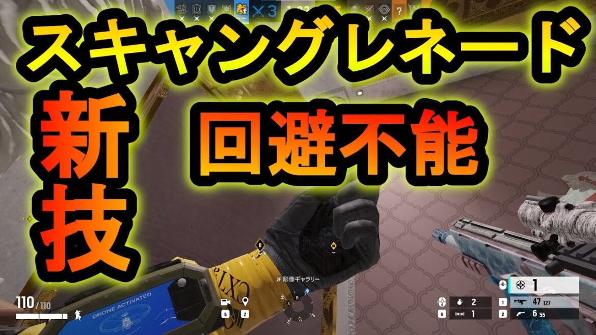 【R6S】新シーズン大流行の技!?スキャングレネードで100%確定キルする方法 最強戦術爆誕【レインボーシックスシージ】