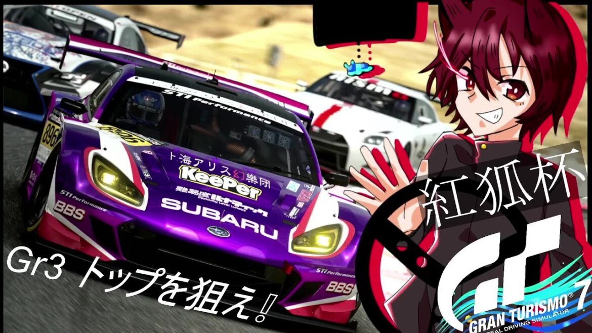 紅月煉駆のグランツーリスモ7‼ 紅狐杯最終戦!【#vtuber    #個人勢vtuber   #グランツーリスモ7    #初見さん大歓迎         】