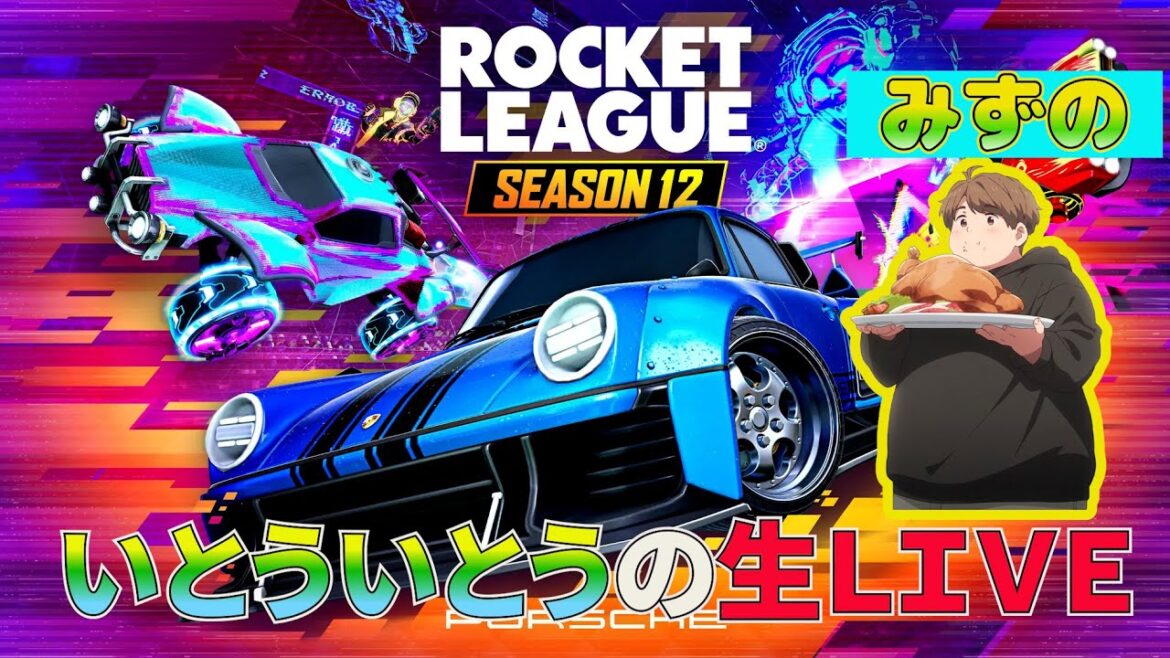 ロケットリーグ 飲酒運転 (リョウスケ&みずの)