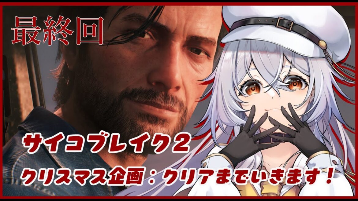 【 サイコブレイク2 】#4 クリスマスにホラーをやります!あばれます!