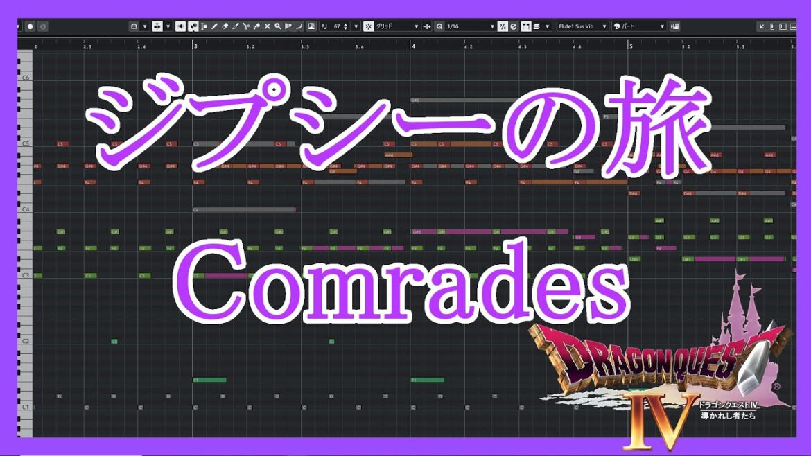 【MIDI】勇者の仲間たち(ジプシーの旅) – ドラゴンクエストIV 導かれし者たち / Comrades – Dragon Warrior IV