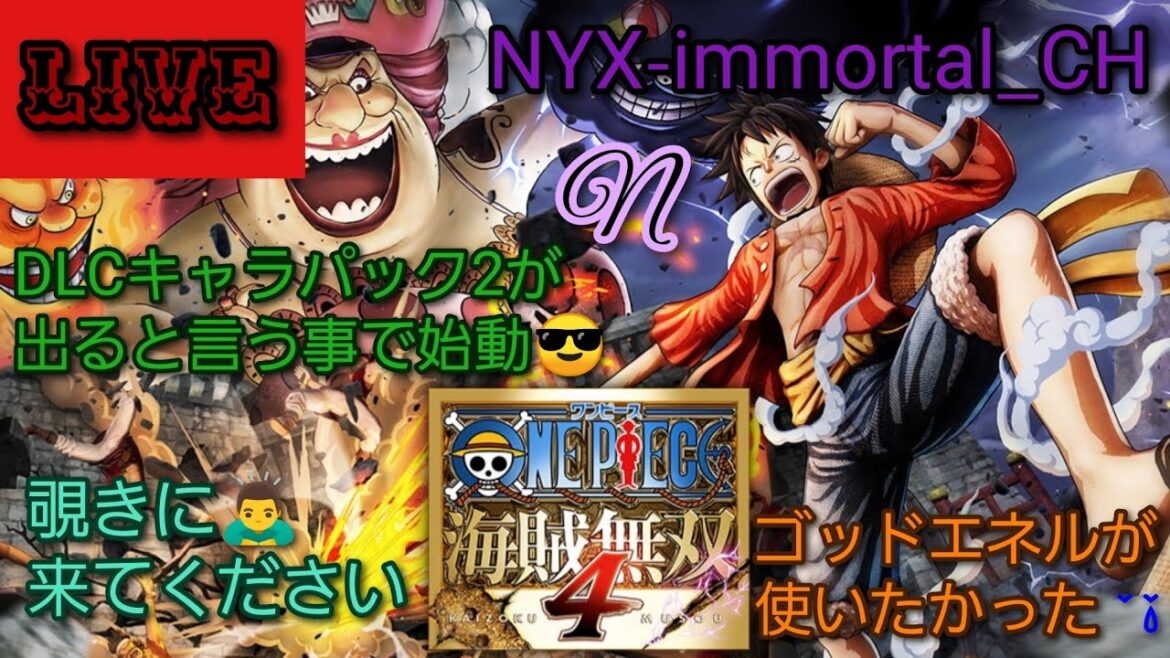 ONE PIECE 海賊無双 4 キャラパックが出ると聞いて#19 DLC第5弾も日にちが決まったし育成素材を貯めないと😄