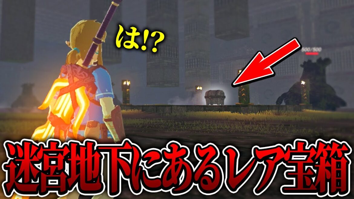 謎の建築物の地下空間に眠る激レア宝箱を開けに行ってみたら….【ゼルダの伝説/ブレスオブザワイルド/ティアキン実況者】