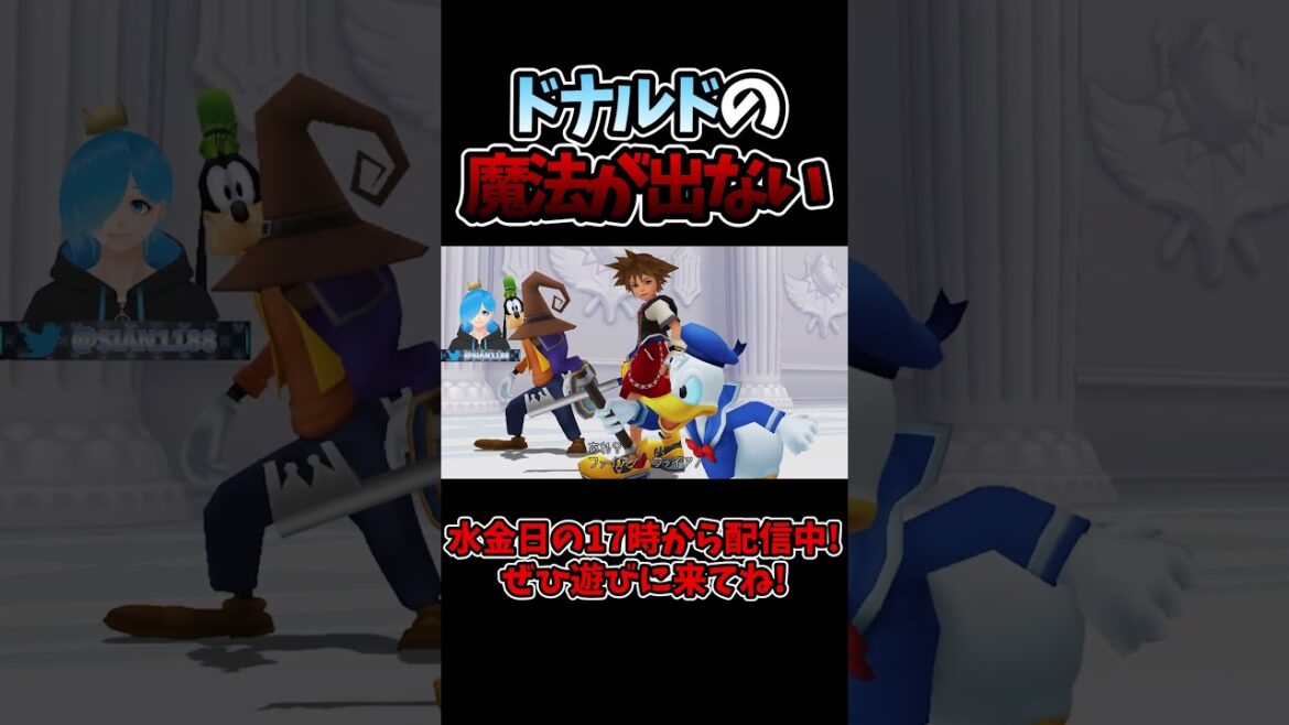 ドナルドが魔法を使えなくなっちゃった【#キングダムハーツ Re:チェインオブメモリーズ/#Vtuber】#Shorts