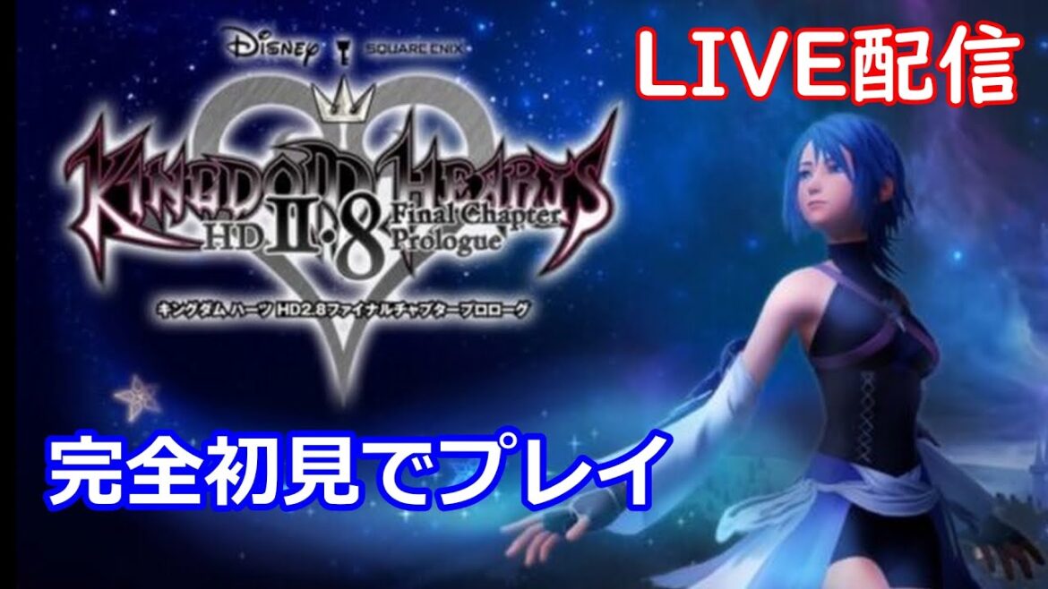 【生配信】キングダムハーツ 0 . 2 バースバイスリープフラグメンタリーパッセージ【女性実況】