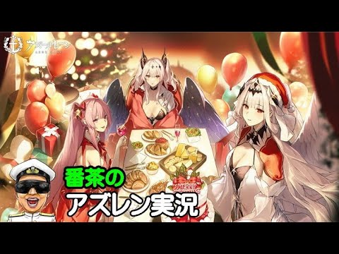 【アズレン実況-Part-1849】今日からラフィーⅡも実戦投入!【アズールレーン生放送/Azur Lane】