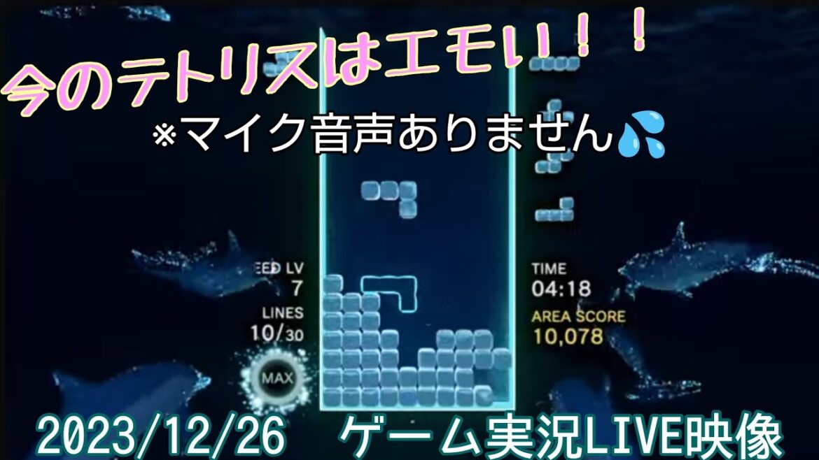 懐かしのテトリスが凄いことになっとる!!