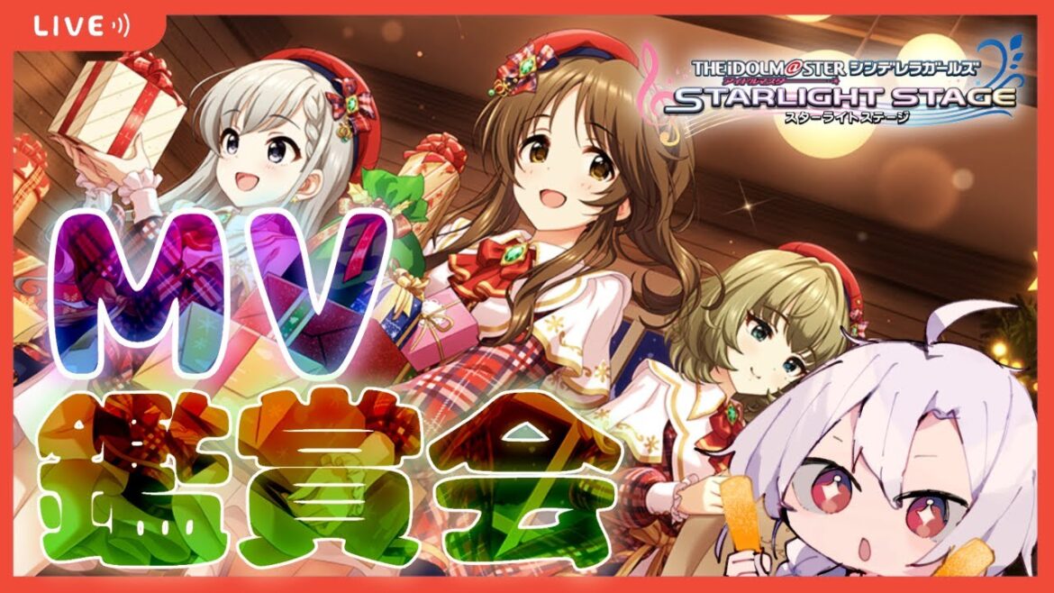 【デレステ】久々のMV鑑賞!皆さんのおすすめを知りたい!!【新人Vtuber】【アイドルマスターシンデレラガールズスターライトステージ】