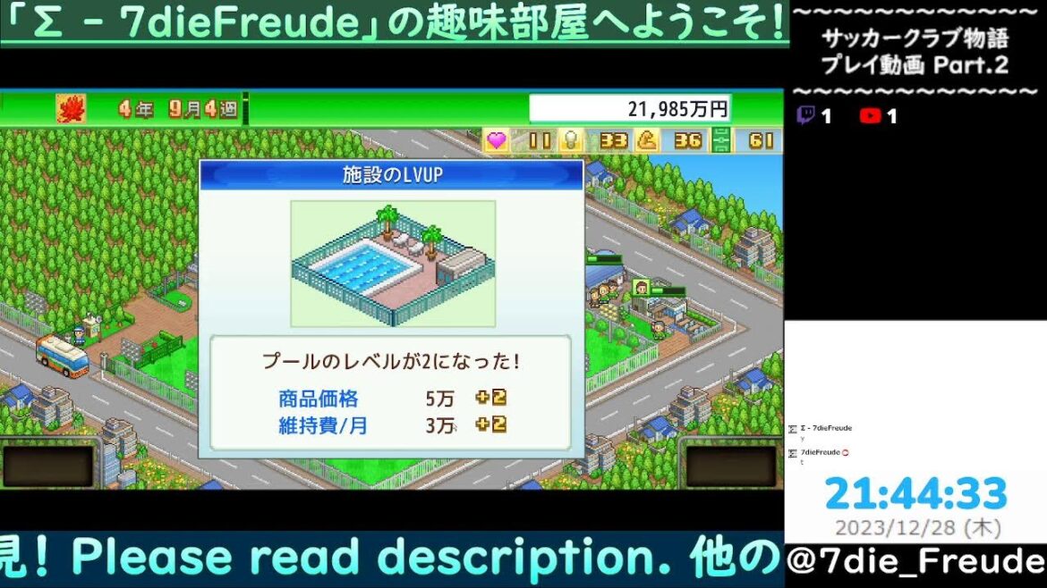 【サッカークラブ物語】 Part.2 【Live】