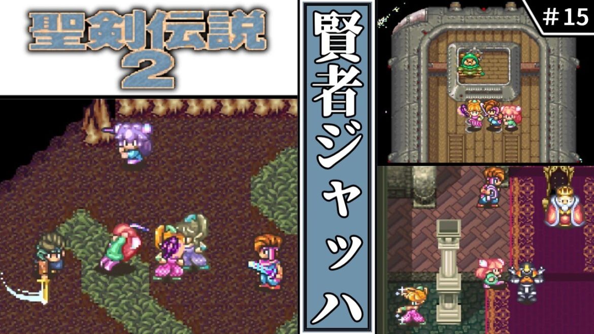 【聖剣伝説2・ゆっくり実況】 #15 賢者ジャッハ 【スーパーファミコン・初見】