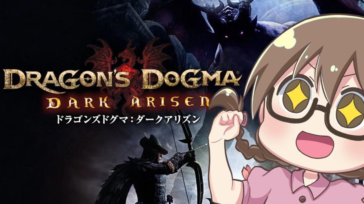 【#3】新作に向けて『ドラゴンズドグマ:ダークアリズン』初見プレイ【PS5版】