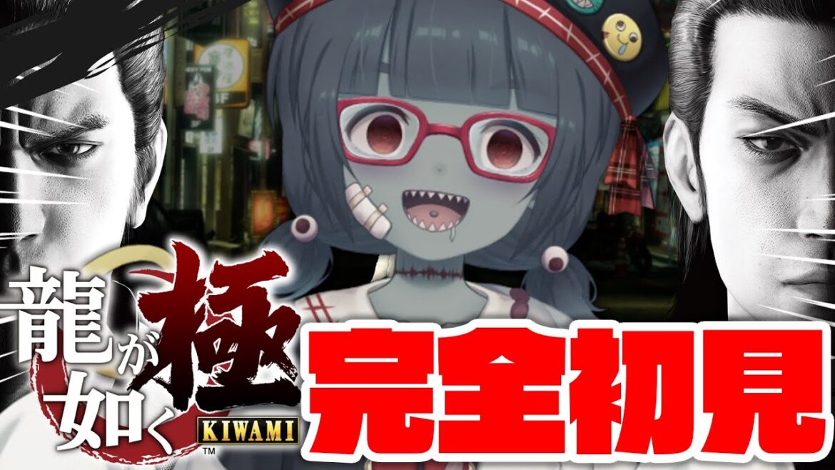 【龍が如く 極】#2 ※ネタバレあり 完全初見!ずっとプレイしたかった!頑張るぞ!I always wanted to play! I’ll do my best.【Vtuber】