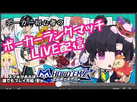 【mHOLD’EM】年越し配信 雑談したりポーカーしたり振り返ったりラジバンダリ #エムホールデム #ポーカー