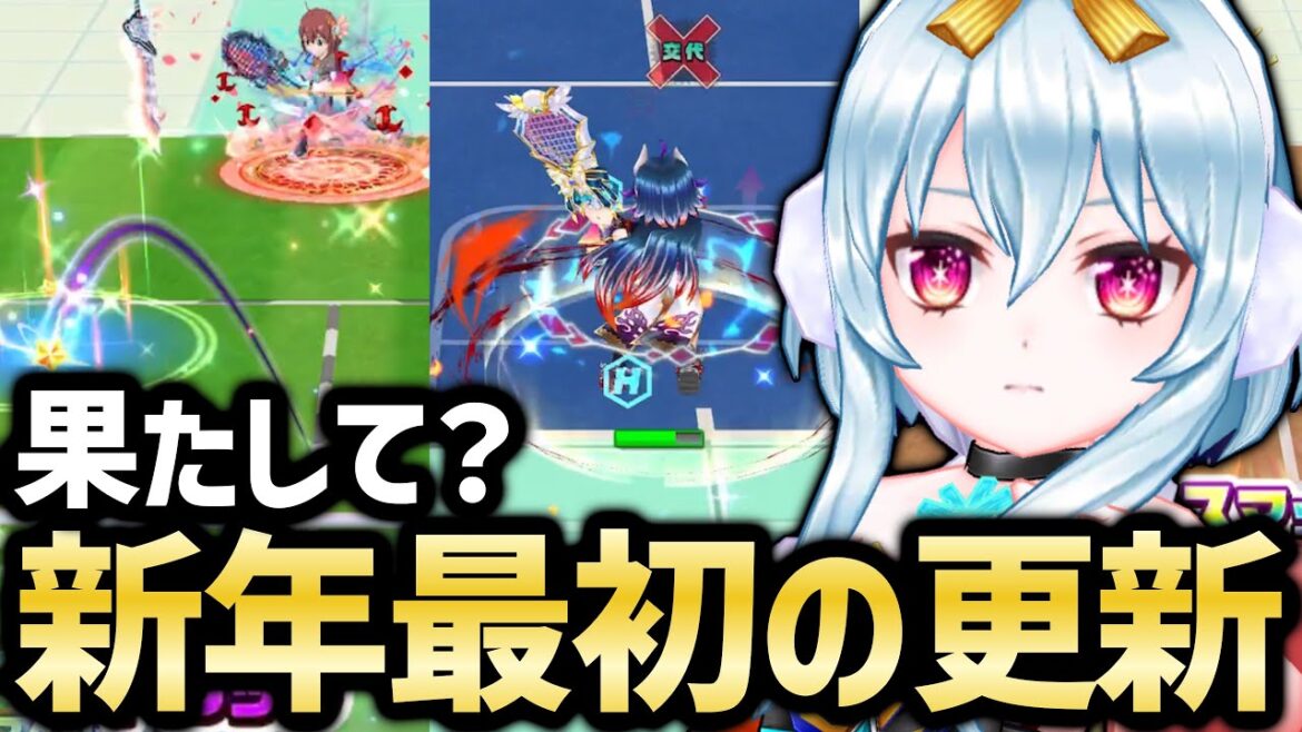 新年最初の更新ではどんな情報があった?&前回タワーの振り返り【白猫テニス】
