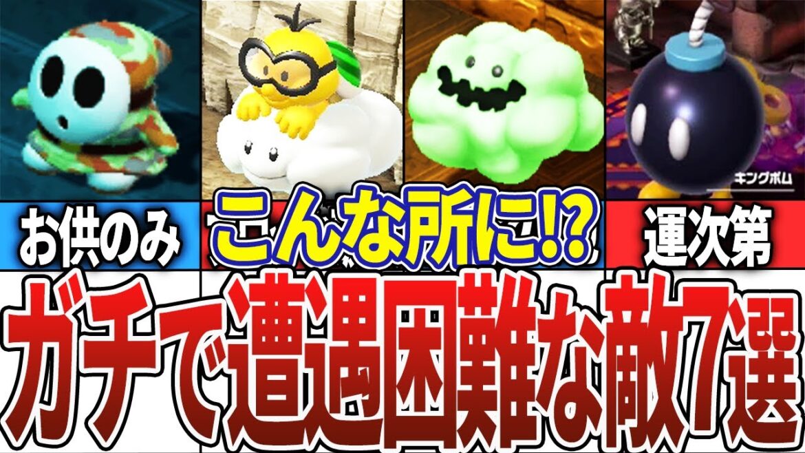 モンスター図鑑コンプが困難な敵7選【マリオRPGリメイク】