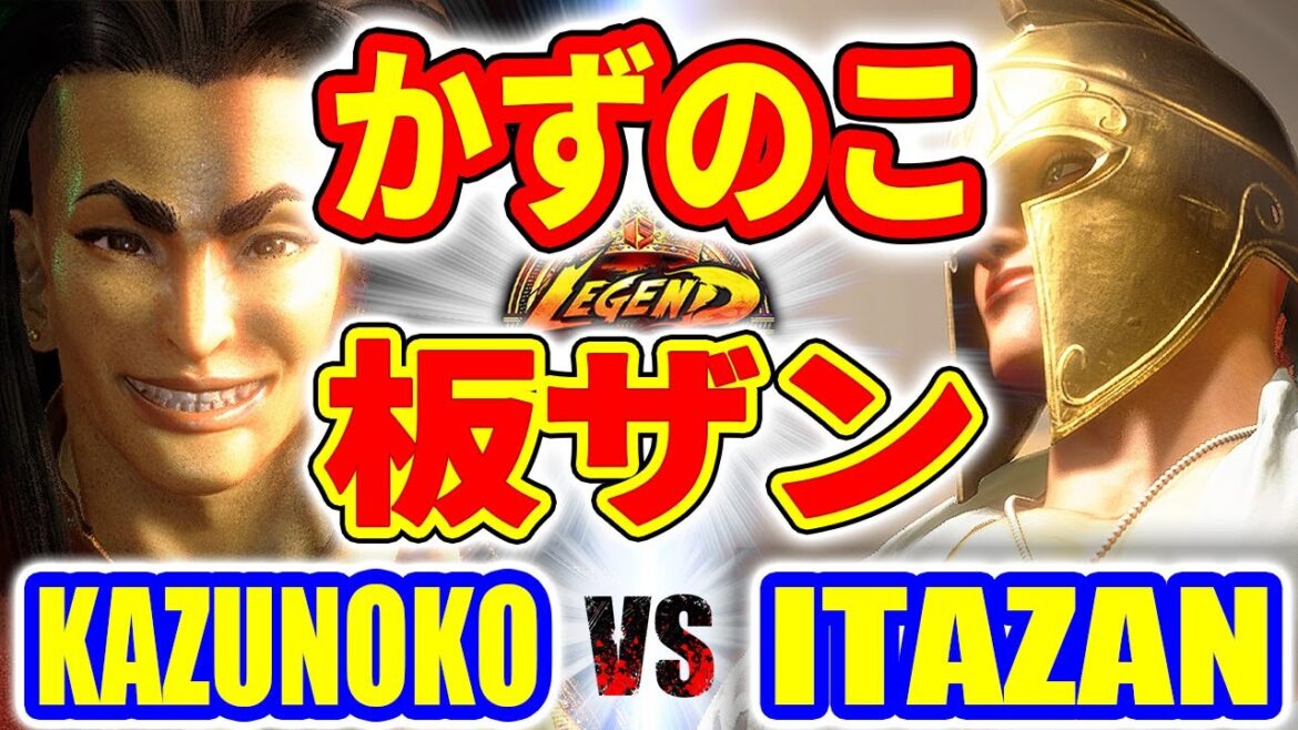 ストリートファイター6【かずのこ (ジェイミー) VS 板ザン (マリーザ)】KAZUNOKO (JAMIE) VS ITAZAN (MARISA) SFVI スト6