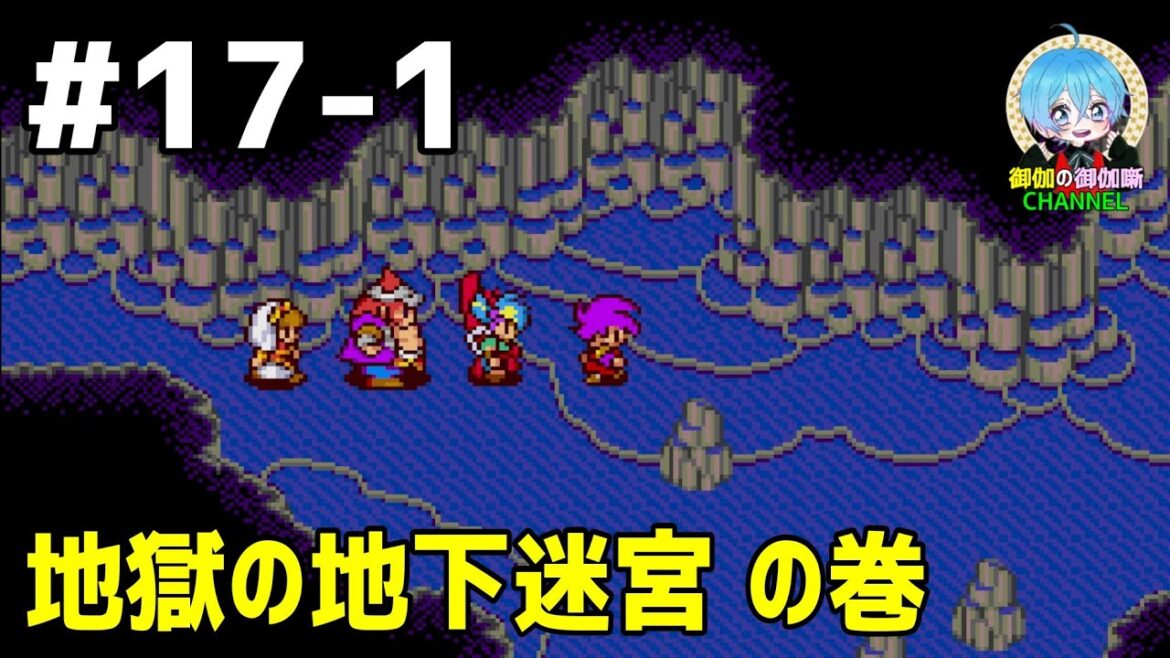 #17-1 下手っぴが頑張る「天外魔境Ⅱ MANJI MARU」 PCE