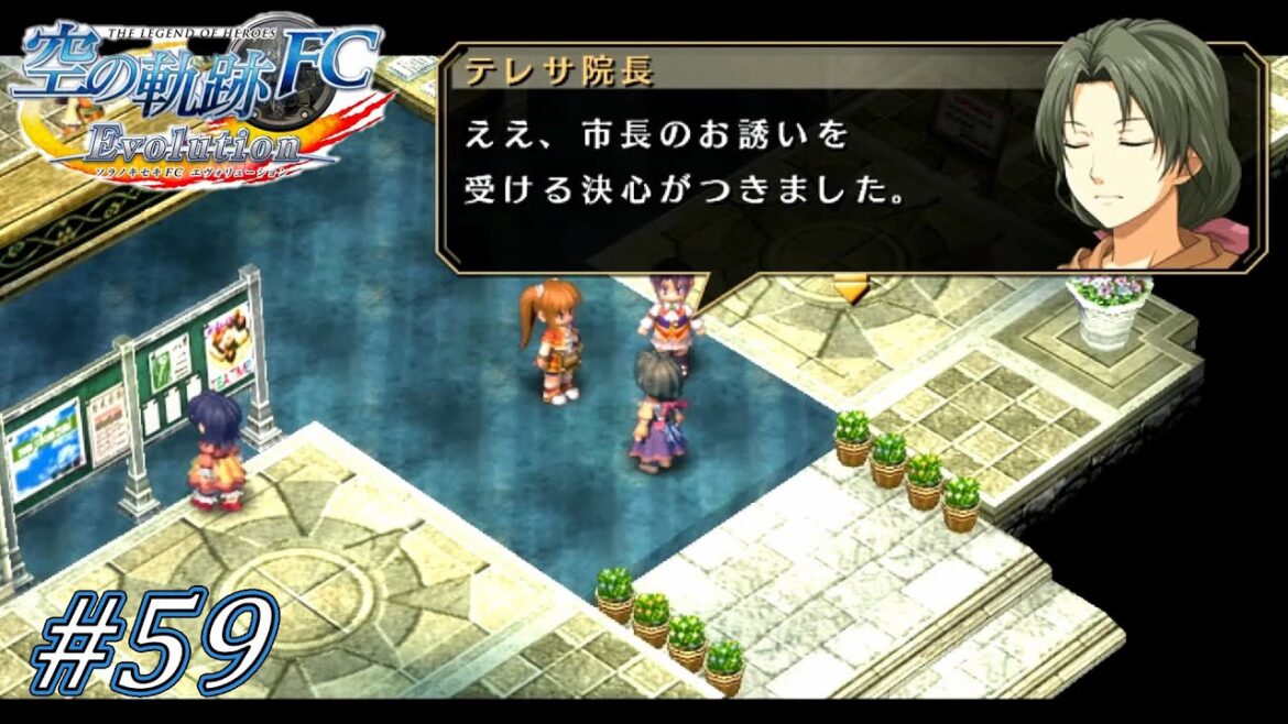 テレサ院長の決断 【 英雄伝説 空の軌跡 FC Evolution 】 #59
