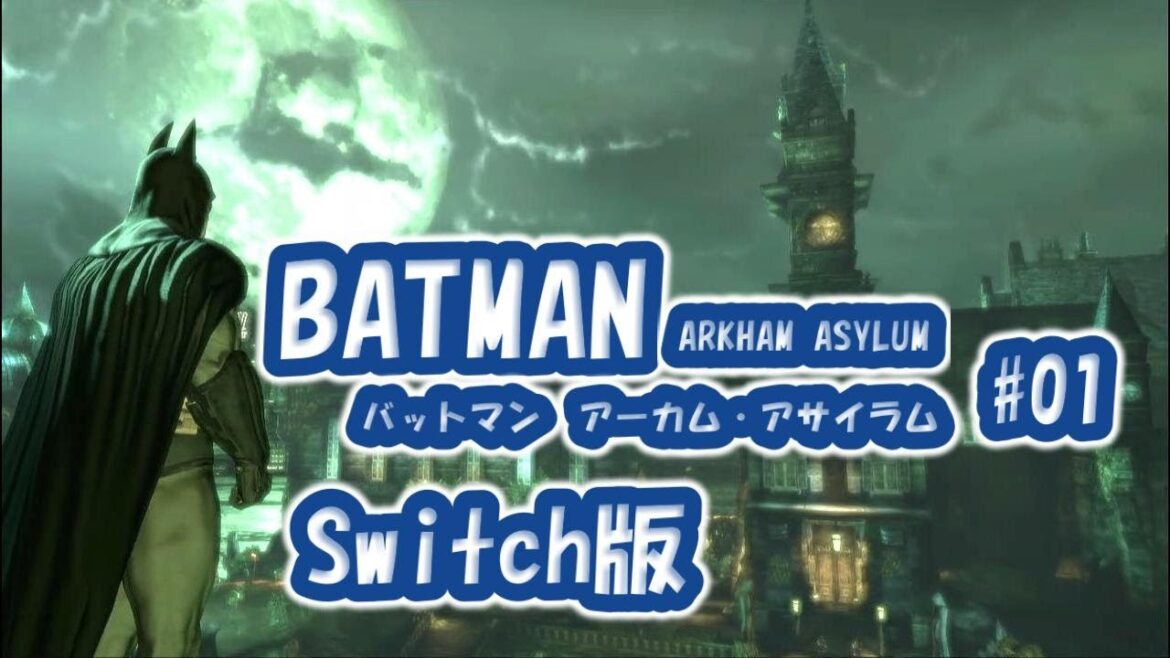 #01【Switch】正義のヒーローになってみた…【バットマン: アーカム・トリロジー】