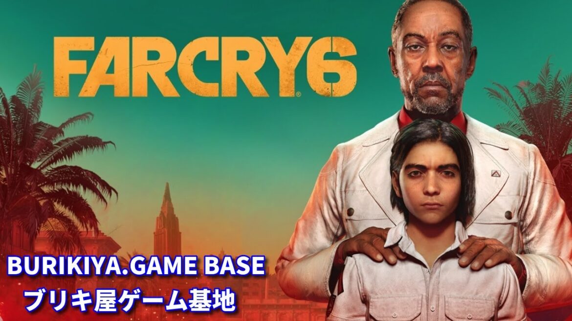 【Far Cry 6】3~5クリア済みでプレイ~Play after completing 3-5  #1