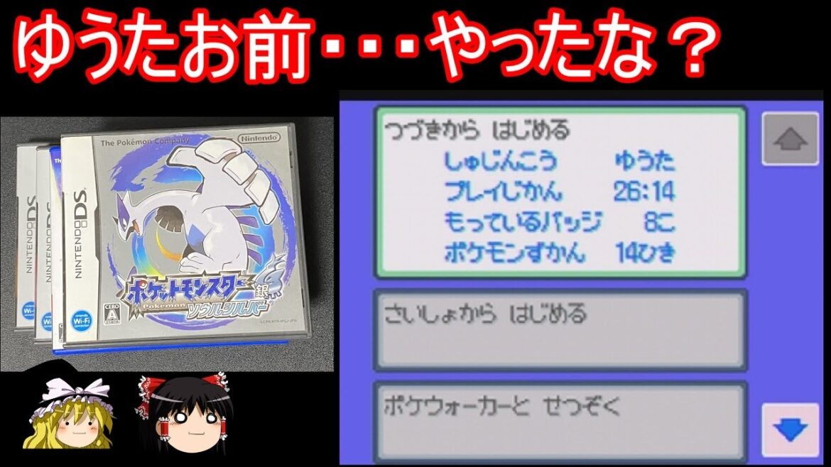 ポケモン中古ガチャ暦3年、とうとう「やってる」ROMを購入してしまう【ゆっくり実況】【ポケモンHGSS】