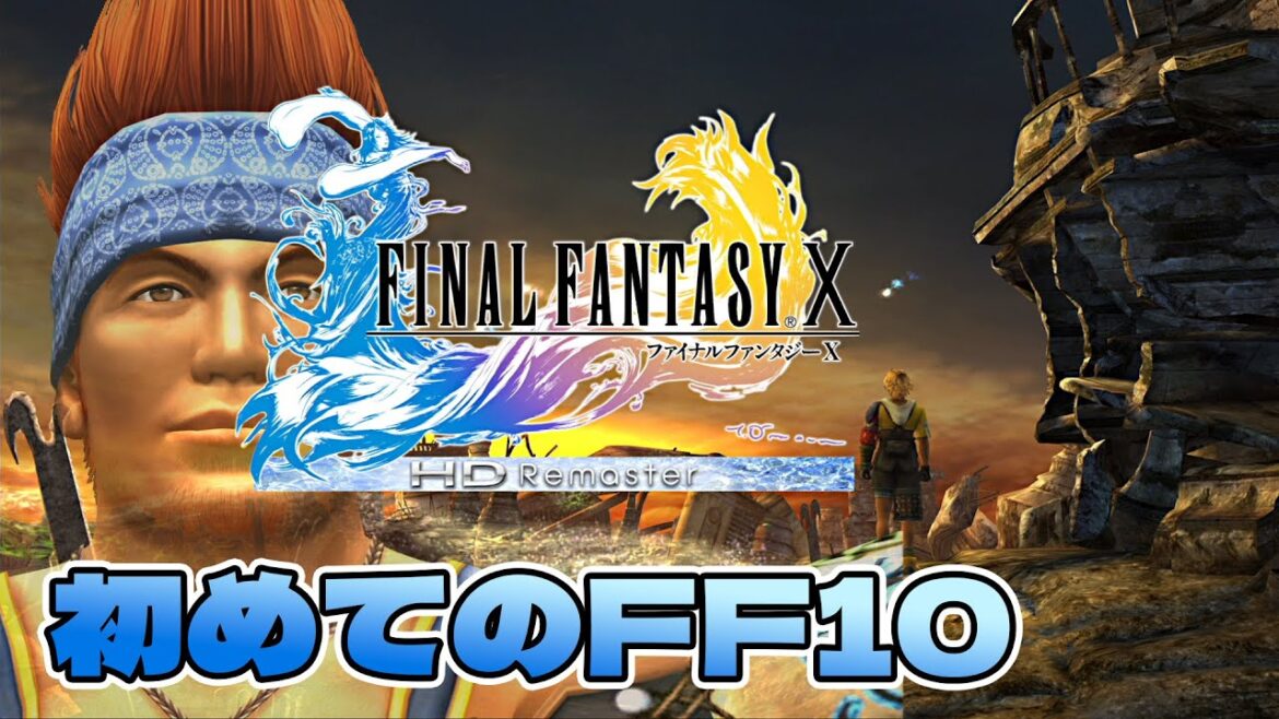 【初見FF10】ファイナルファンタジー10は初めてです。なのでネタバレ禁止【FF10】ネタバレ注意#7