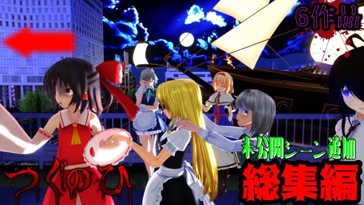 【つぐのひ】一気見!日常を侵食するリアルホラーゲーム総集編-6作品-【ゆっくり実況】