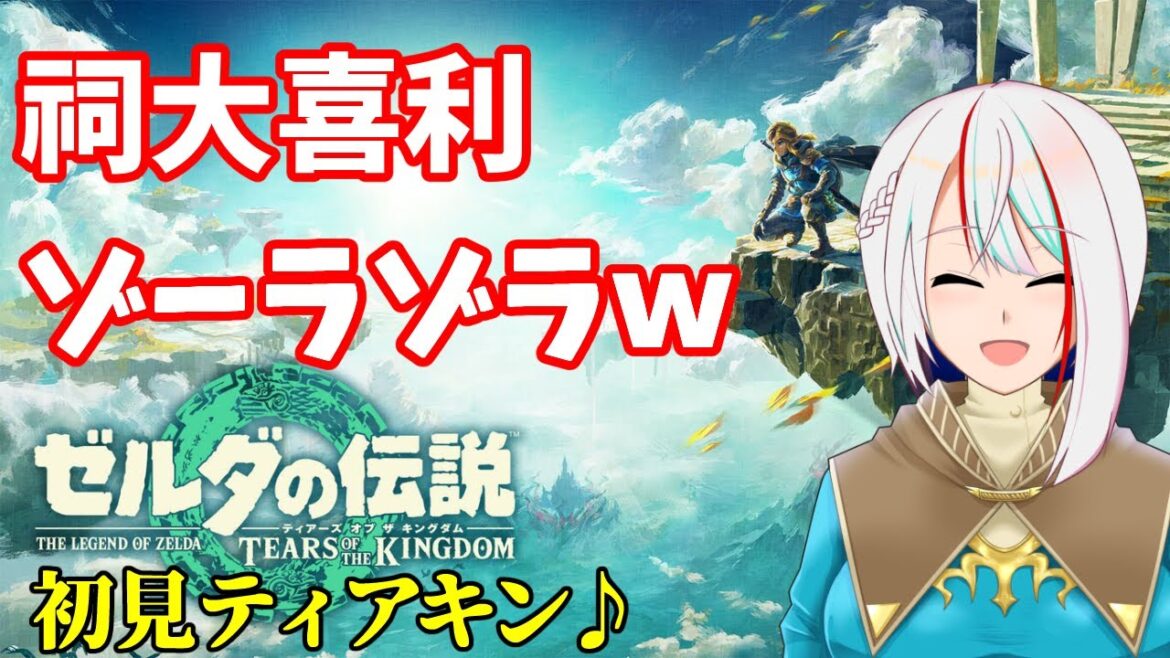 【LIVE】一応ゾーラ進めてる初見ティアキン!【ゼルダの伝説TotK】#03