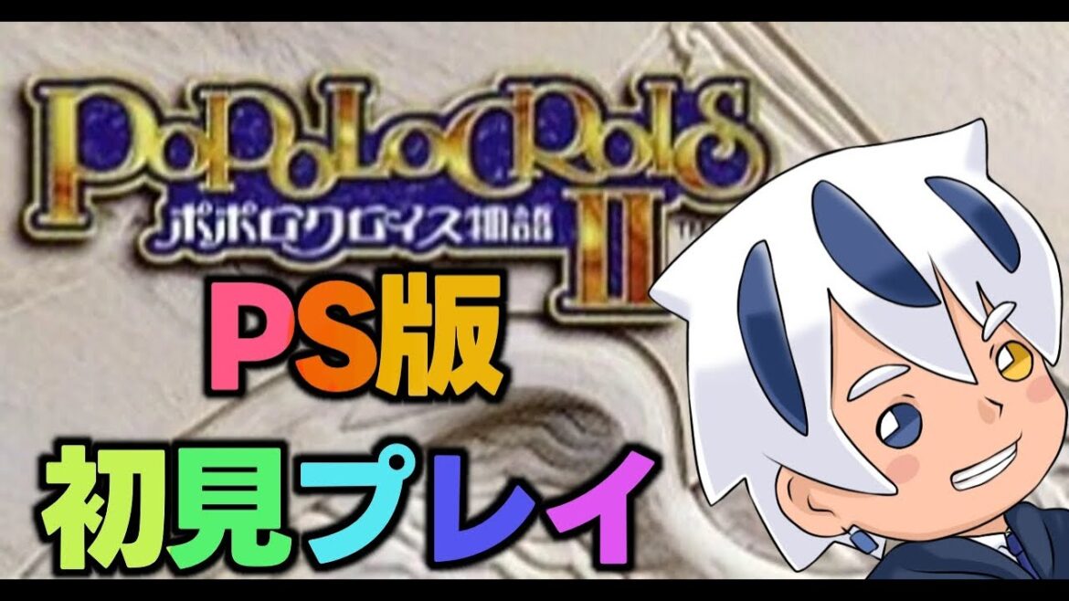 【ポポロクロイス物語Ⅱ】ピエトロとまた旅ができる喜び【新人vtuber/或瀬ランボ】