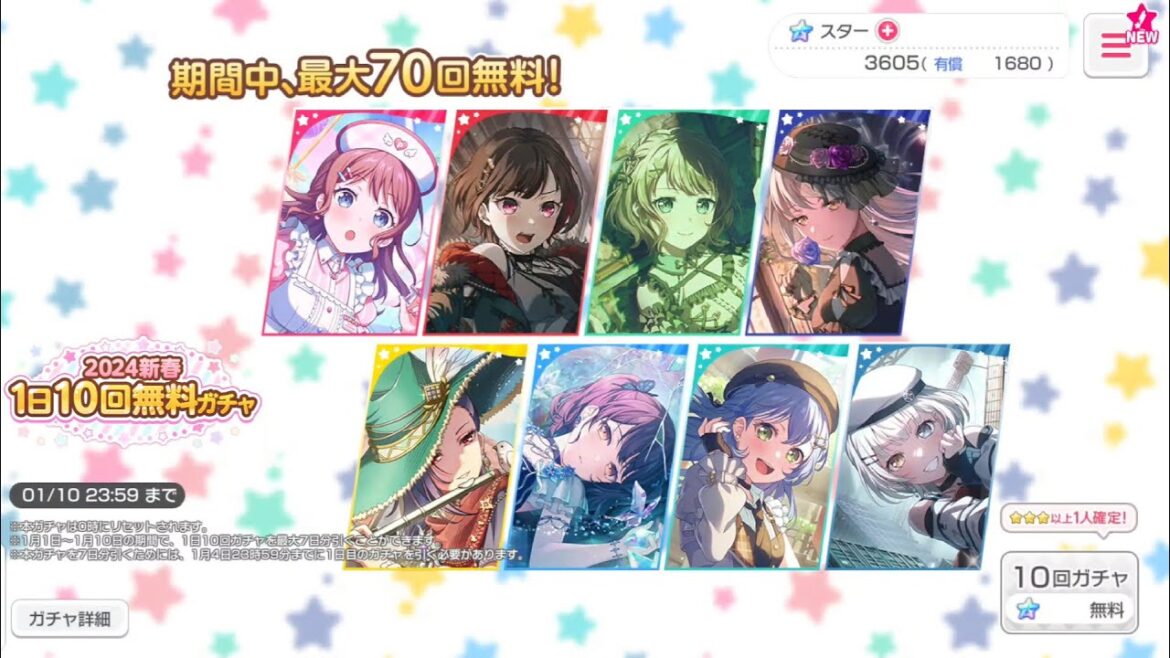 【バンドリ ガルパ】2024新春1日10回無料ガチャ(7回目最終)引いてみた!!